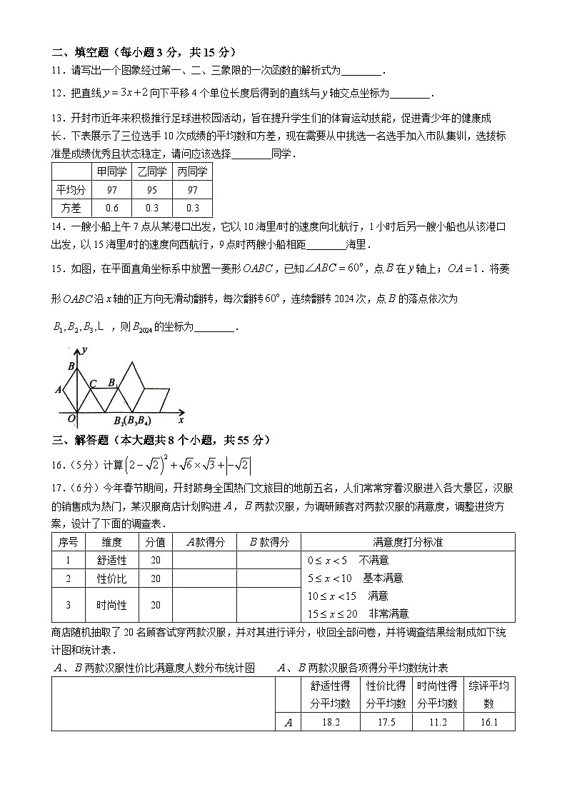 河南省开封市2023-2024学年八年级下学期期末数学试题第3页