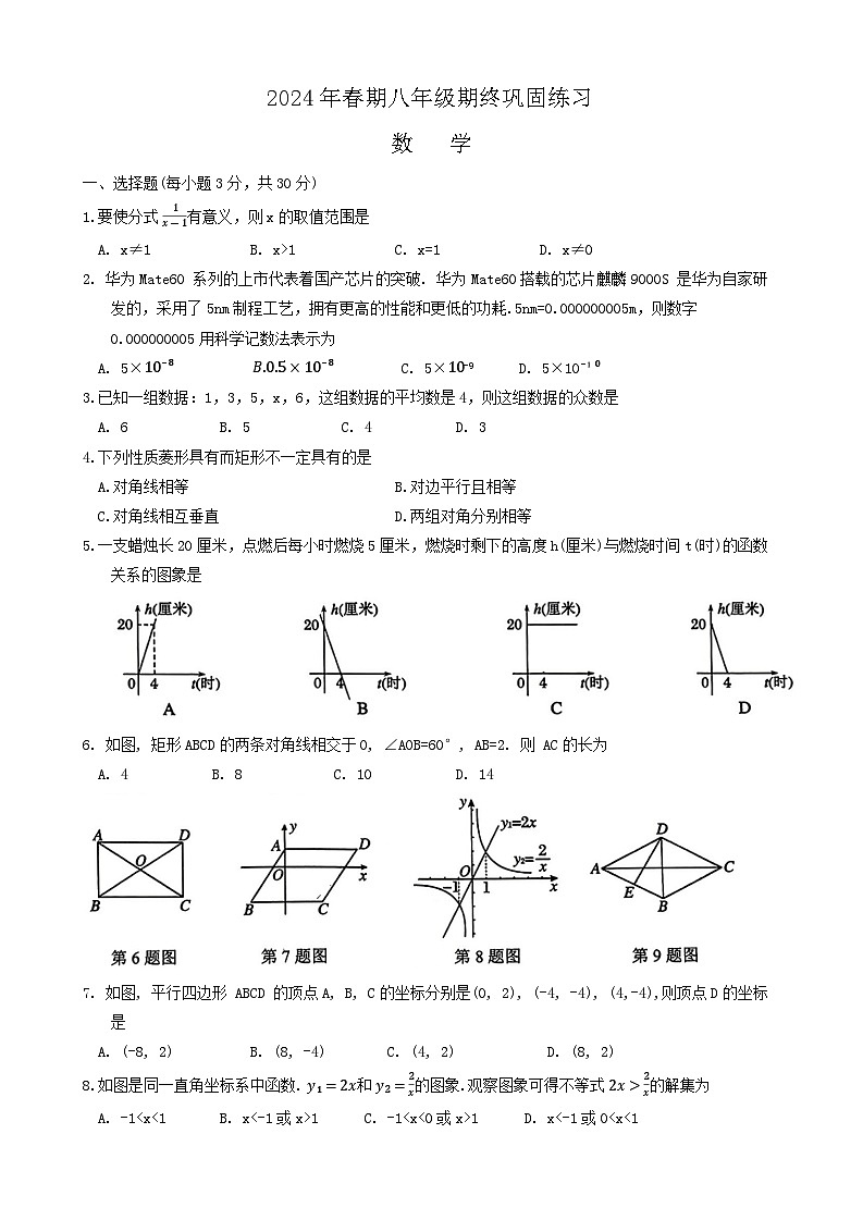 河南省南阳市南召县2023-2024学年八年级下学期6月期末考试数学试题01