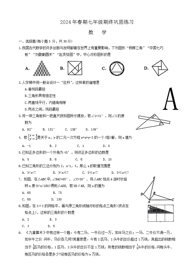 河南省南阳市南召县2023-2024学年七年级下学期6月期末考试数学试题01