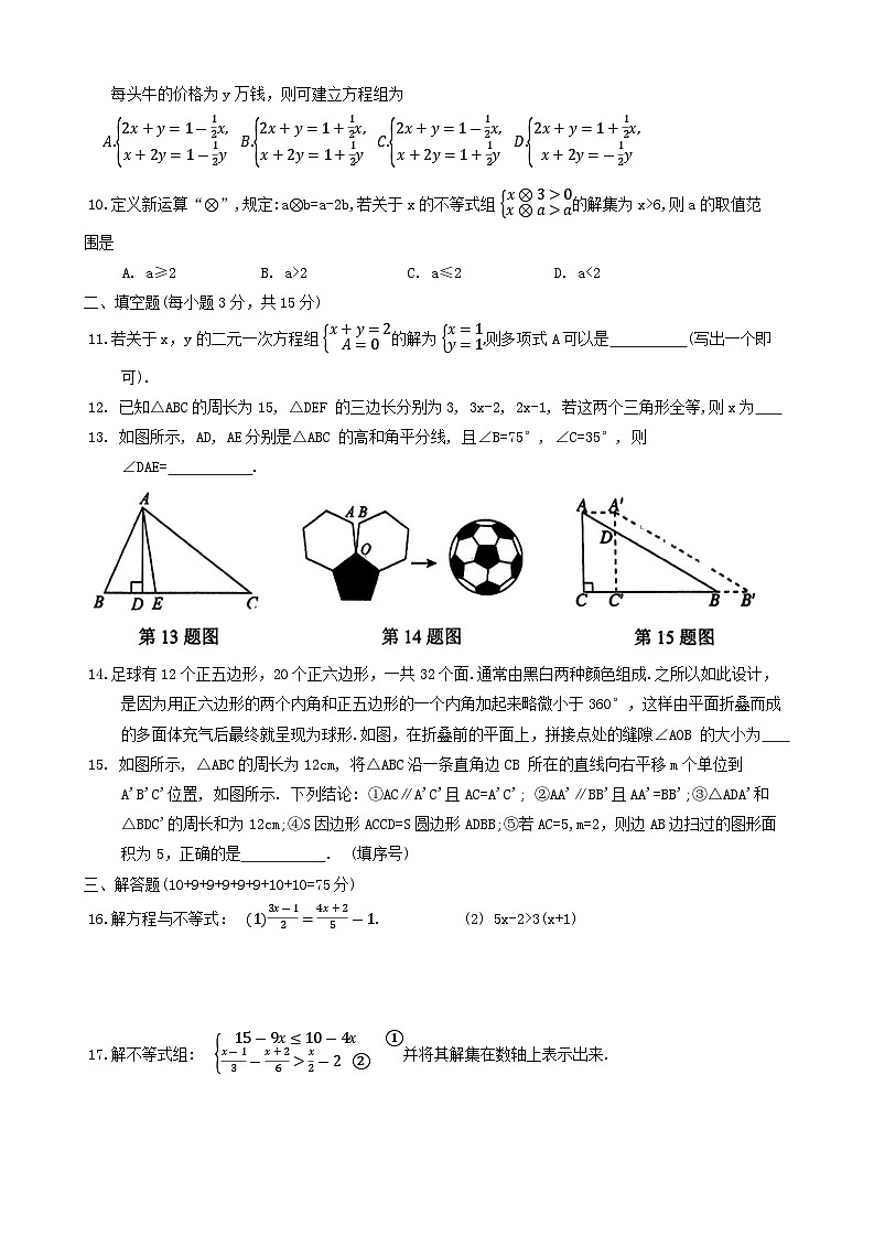河南省南阳市南召县2023-2024学年七年级下学期6月期末考试数学试题02