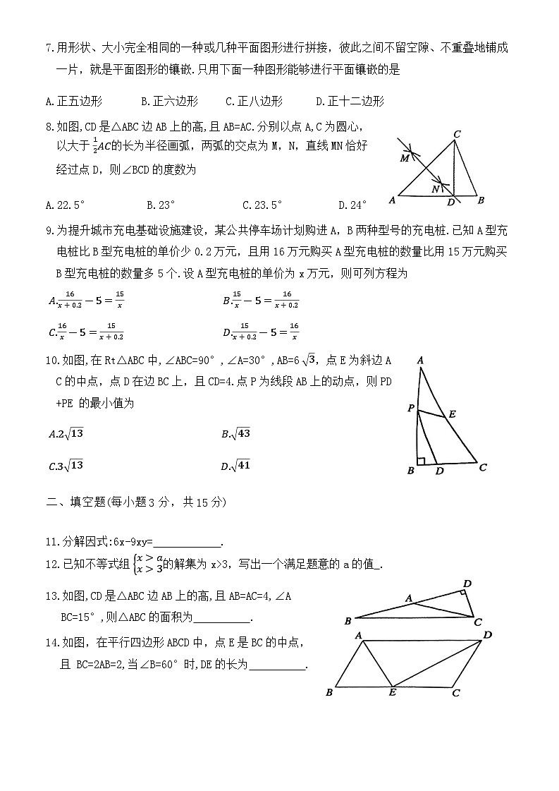 河南省平顶山市2023-2024学年八年级下学期6月期末数学试题第2页