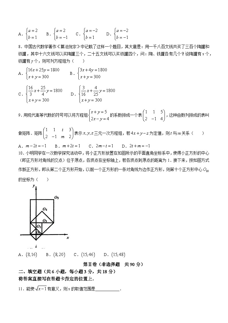 湖北省武汉市洪山区2023-2024学年七年级下学期期末数学试题02