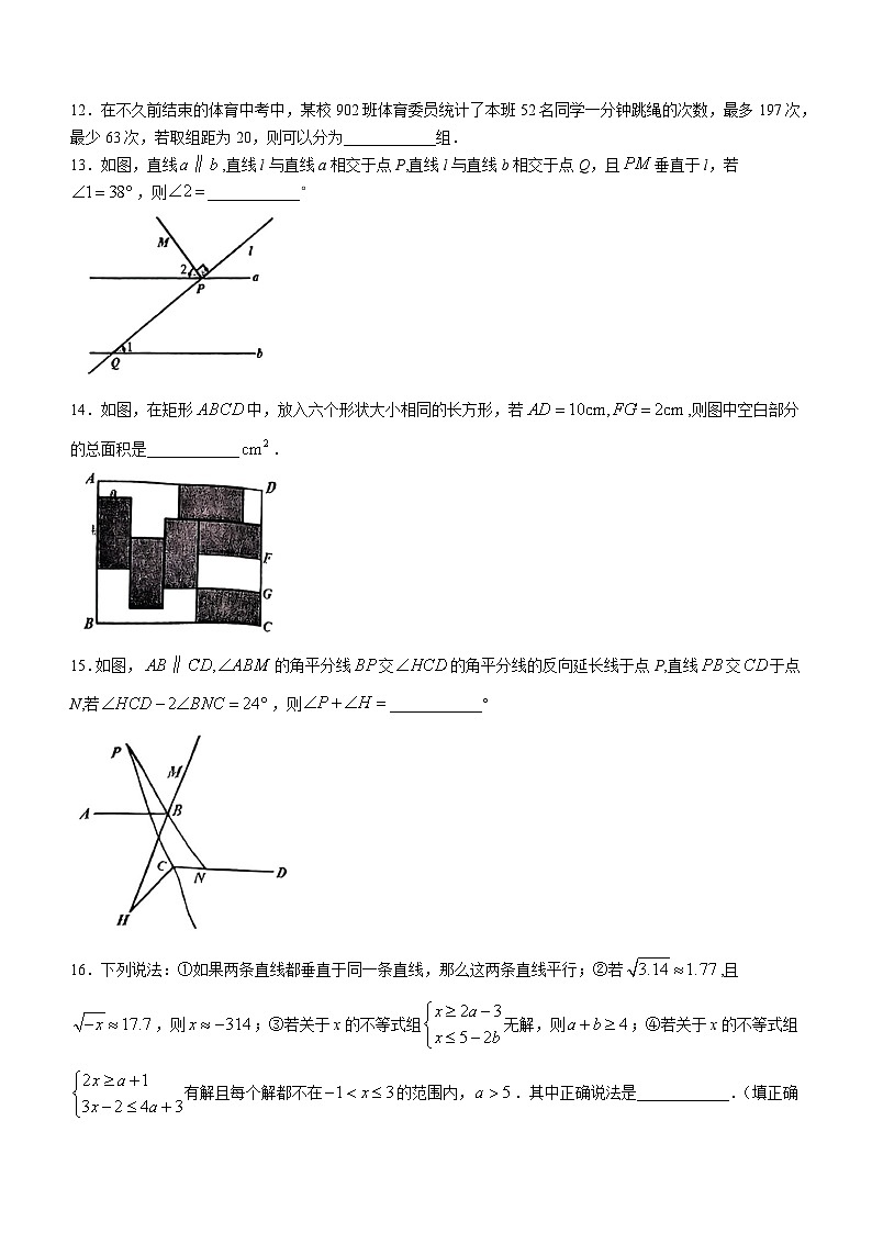湖北省武汉市洪山区2023-2024学年七年级下学期期末数学试题03