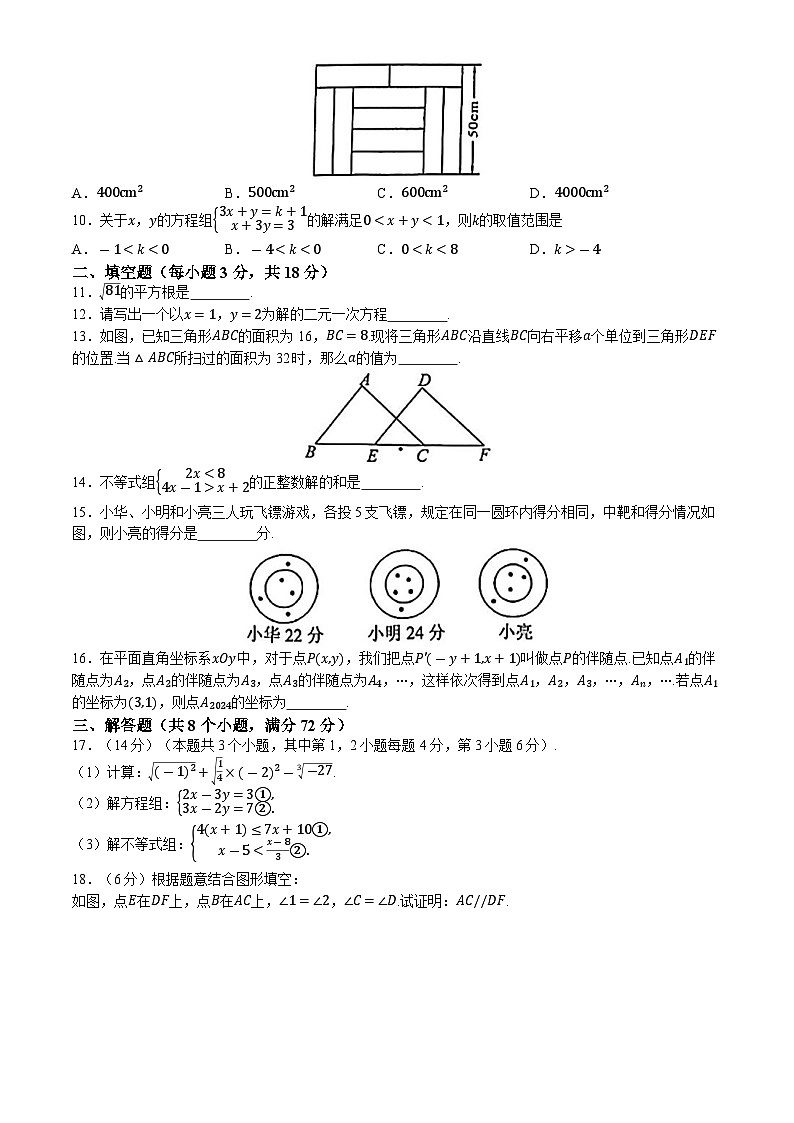 湖北省天门市2023-2024学年七年级下学期期末数学试题(无答案)02