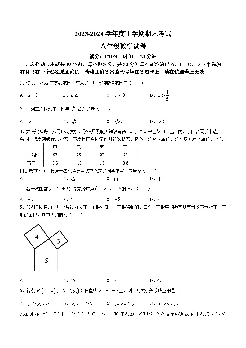湖北省武汉市东西湖区2023-2024学年八年级下学期期末数学试题第1页