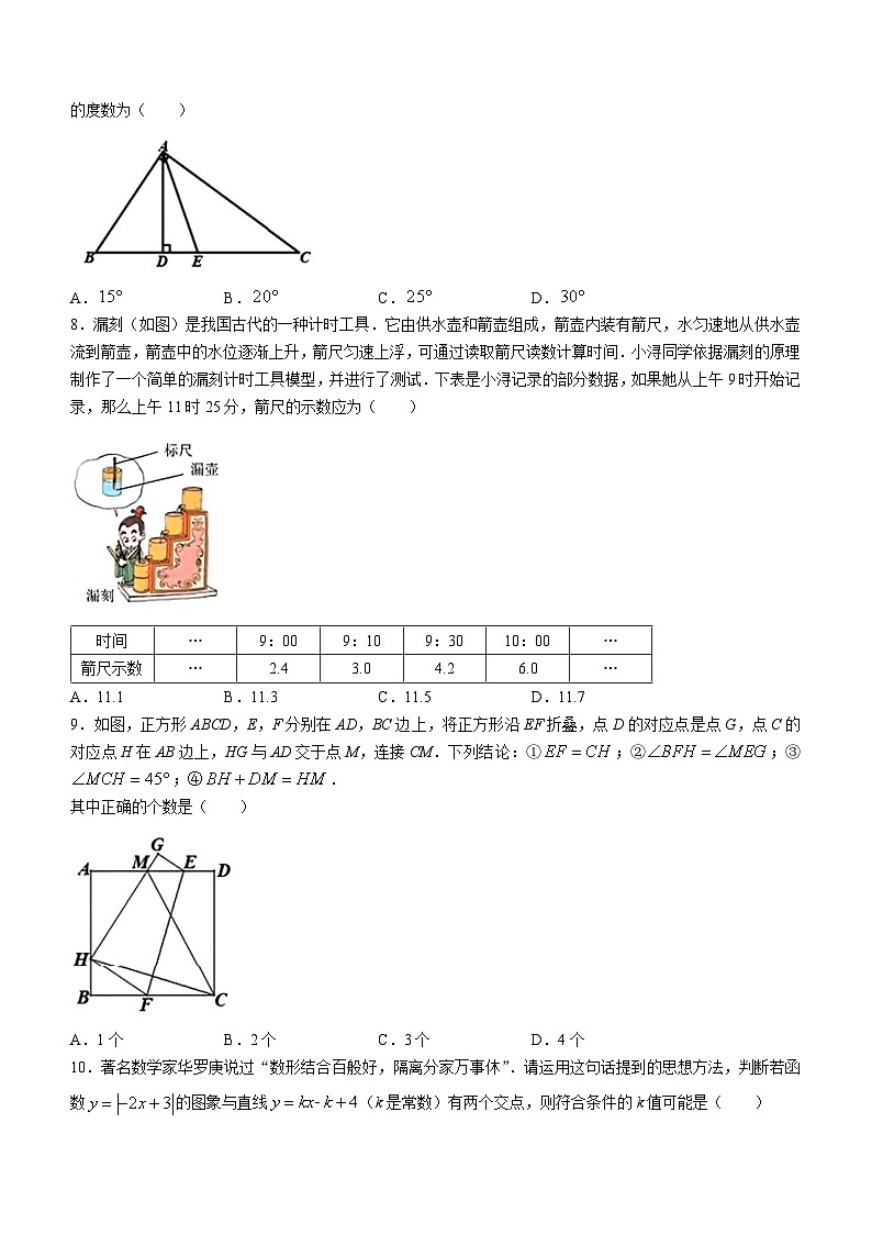 湖北省武汉市东西湖区2023-2024学年八年级下学期期末数学试题第2页
