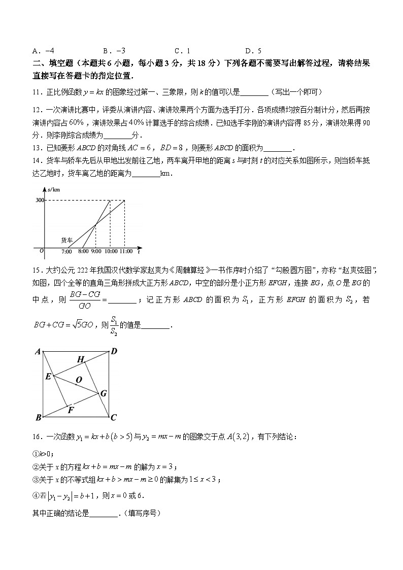 湖北省武汉市东西湖区2023-2024学年八年级下学期期末数学试题第3页