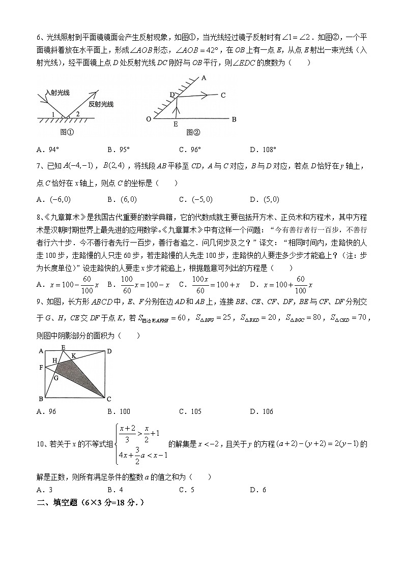 湖北省武汉市黄陂区2023-2024学年七年级下学期期末数学试题(无答案)02