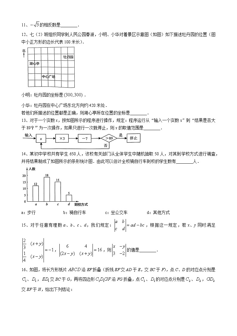 湖北省武汉市黄陂区2023-2024学年七年级下学期期末数学试题(无答案)03
