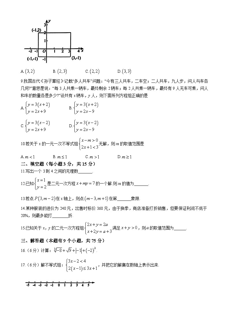湖北省孝感市孝南区2023-2024学年七年级下学期期末数学试题(无答案)第2页