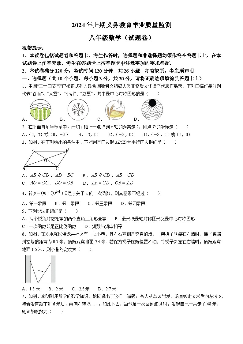 湖南省永州市零陵区2023-2024学年八年级下学期期末数学试题第1页