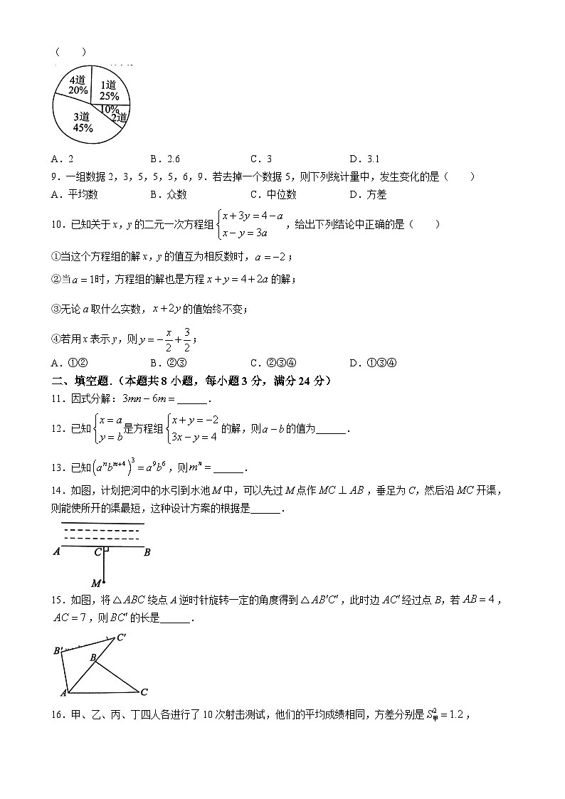 湖南省岳阳市临湘市2023-2024学年七年级下学期期末数学试题第2页