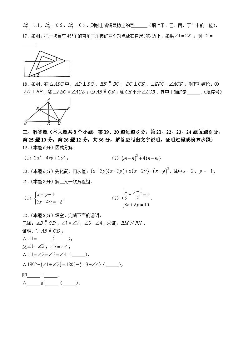 湖南省岳阳市临湘市2023-2024学年七年级下学期期末数学试题第3页