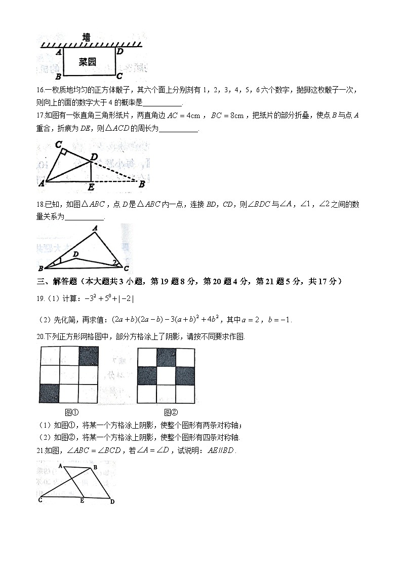 江西省萍乡市2023-2024学年七年级下学期期末数学试题第3页