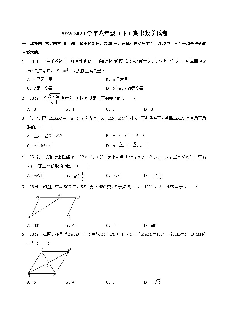 内蒙古通辽市2023-2024学年八年级下学期期末数学试卷第1页