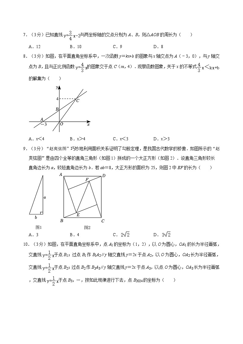 内蒙古通辽市2023-2024学年八年级下学期期末数学试卷第2页