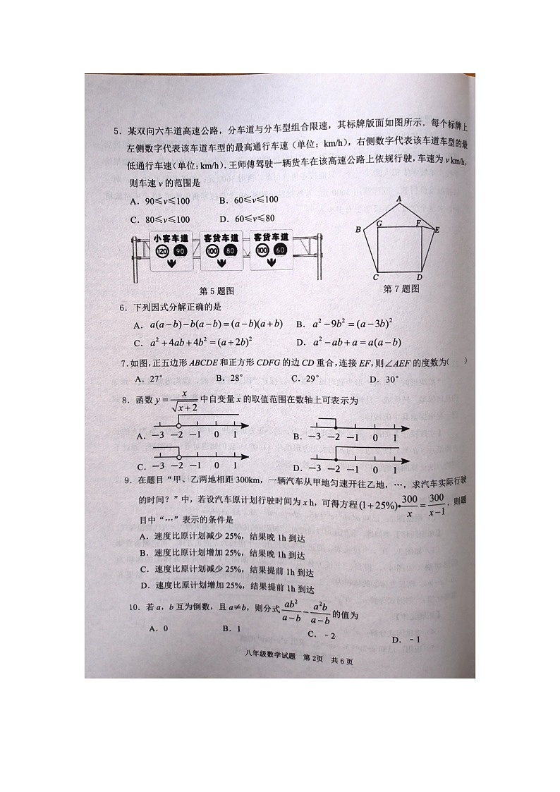 山东省枣庄市薛城区2023-2024学年八年级下学期7月期末数学试题第2页