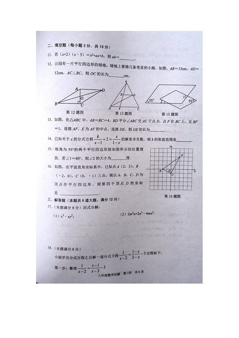 山东省枣庄市薛城区2023-2024学年八年级下学期7月期末数学试题第3页
