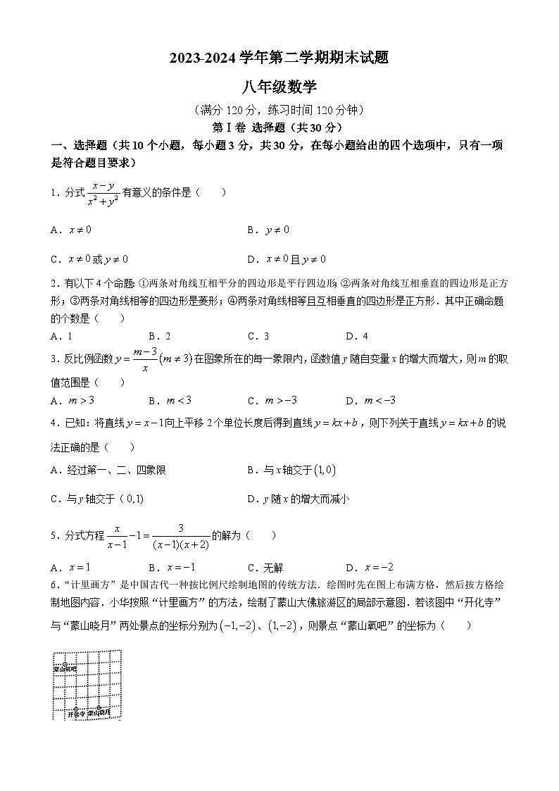 山西省临汾市曲沃县多校2023-2024学年八年级下学期期末数学试题01