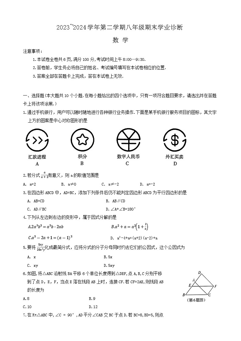 山西省太原市2023-2024学年八年级下学期7月期末数学试题第1页