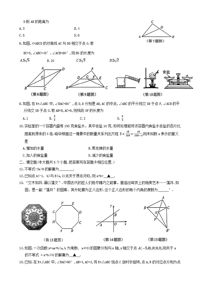 山西省太原市2023-2024学年八年级下学期7月期末数学试题第2页