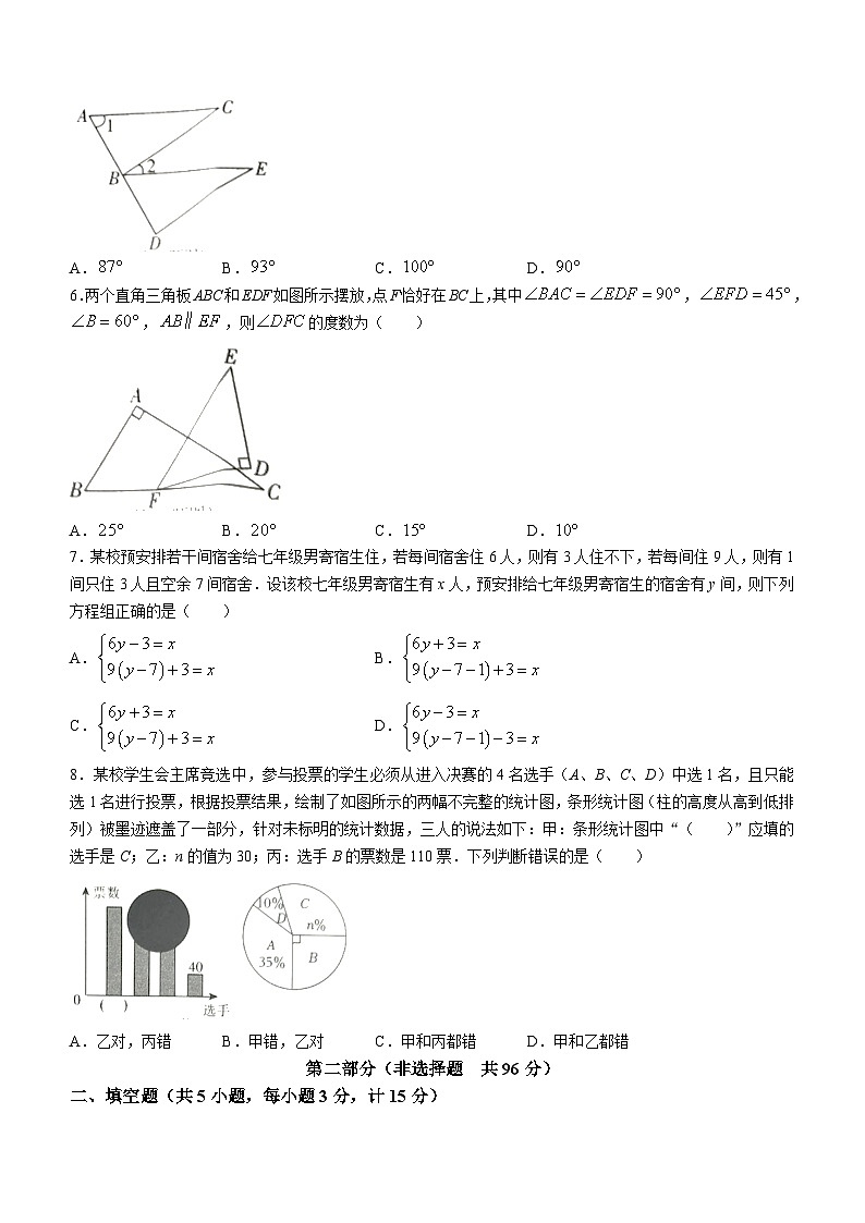 陕西省渭南市韩城市2023-2024学年七年级下学期期末数学试题(无答案)02