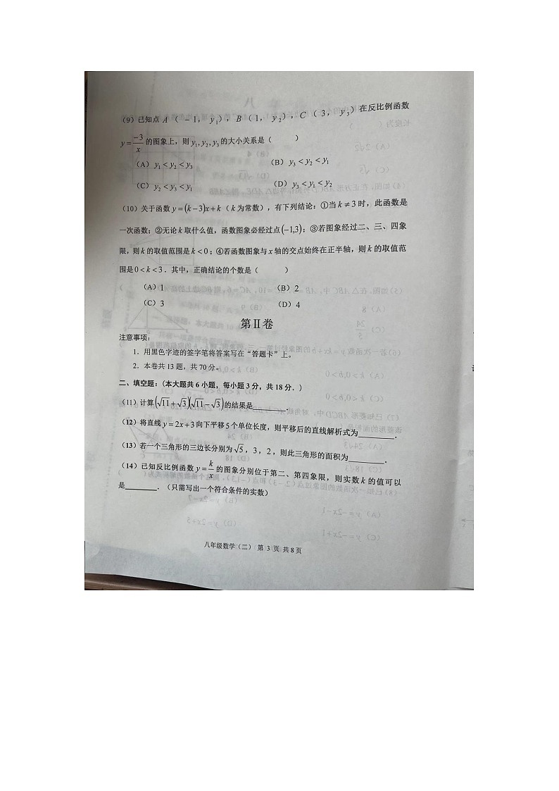 天津市天津市河西区2023-2024学年八年级下学期6月期末数学试题03