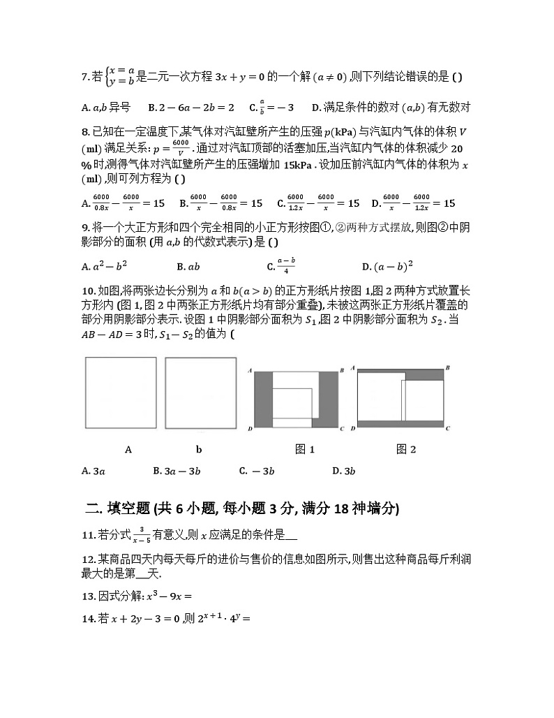 浙江省宁波海曙部分学校联考2023-2024学年七下数学期末试卷第2页