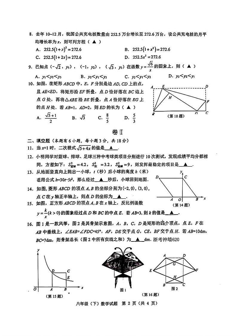 浙江省温州市2024年八年级下学期期末检测数学02
