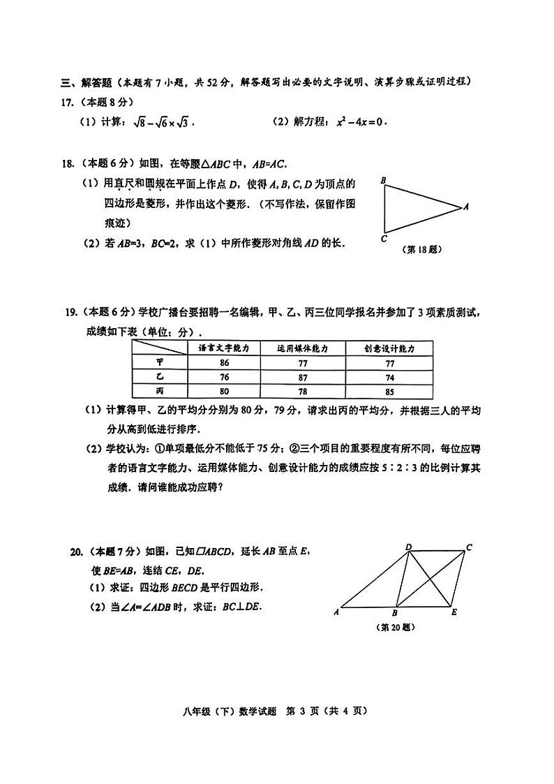 浙江省温州市2024年八年级下学期期末检测数学03