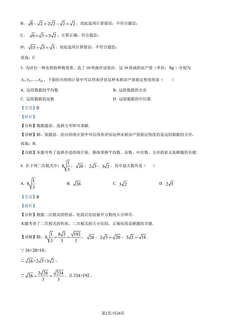 湖北省鄂州市2024年八年级下学期期末数学试题（解析版）第2页