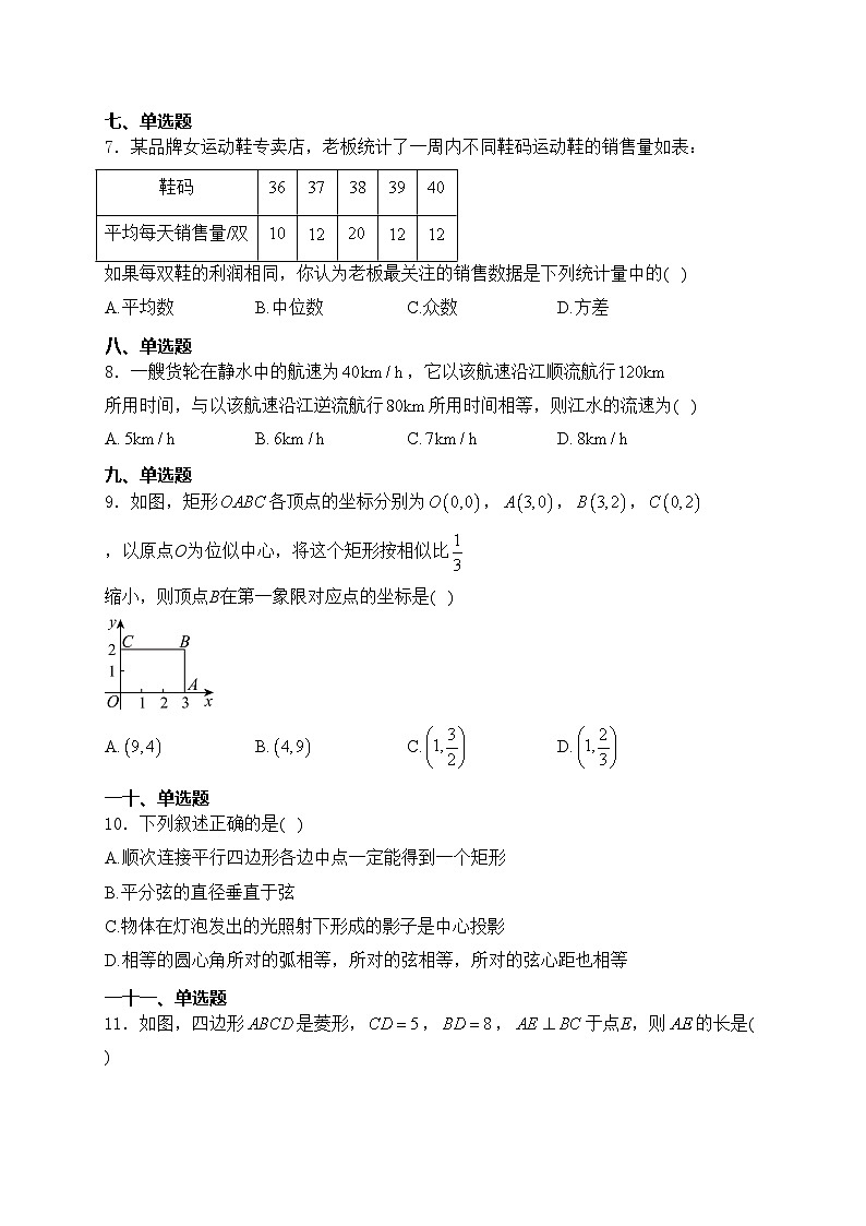 黑龙江省绥化市2024届中考数学试卷(含答案)第2页