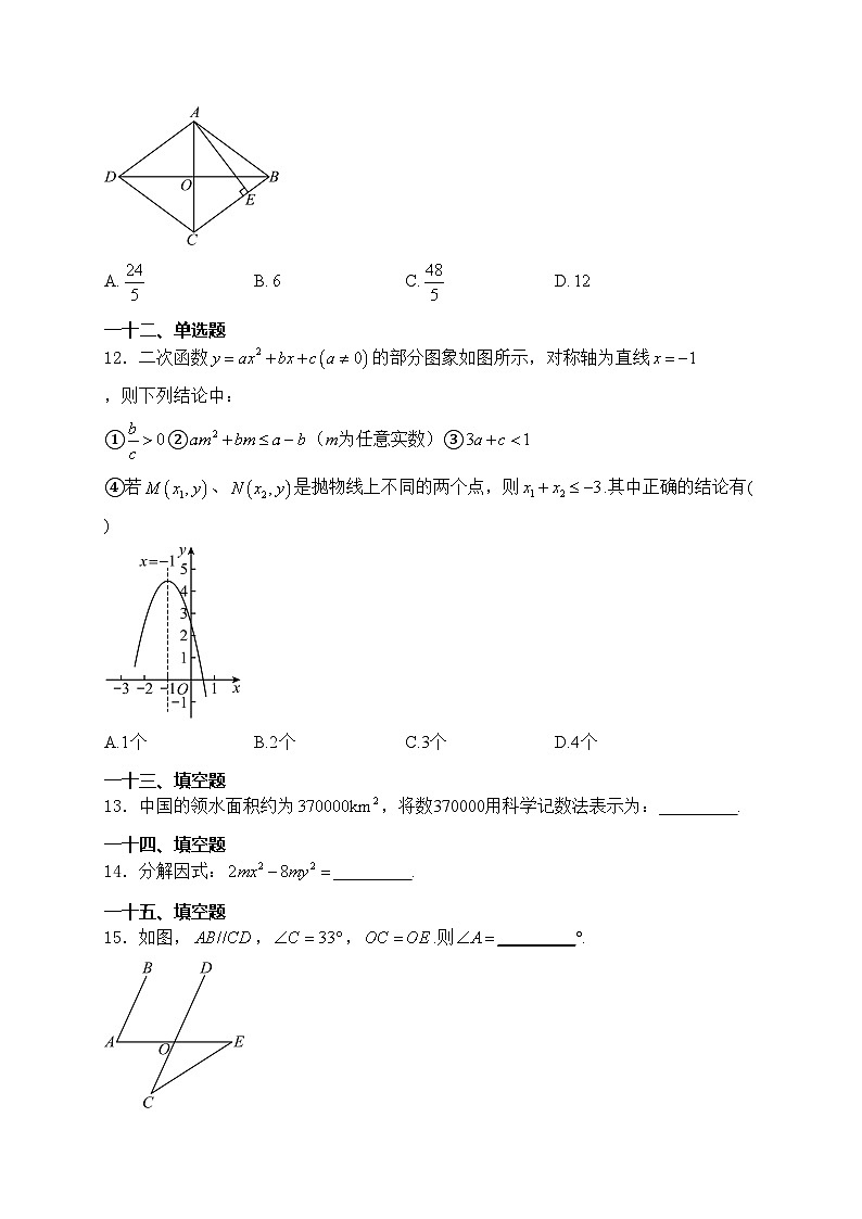 黑龙江省绥化市2024届中考数学试卷(含答案)第3页