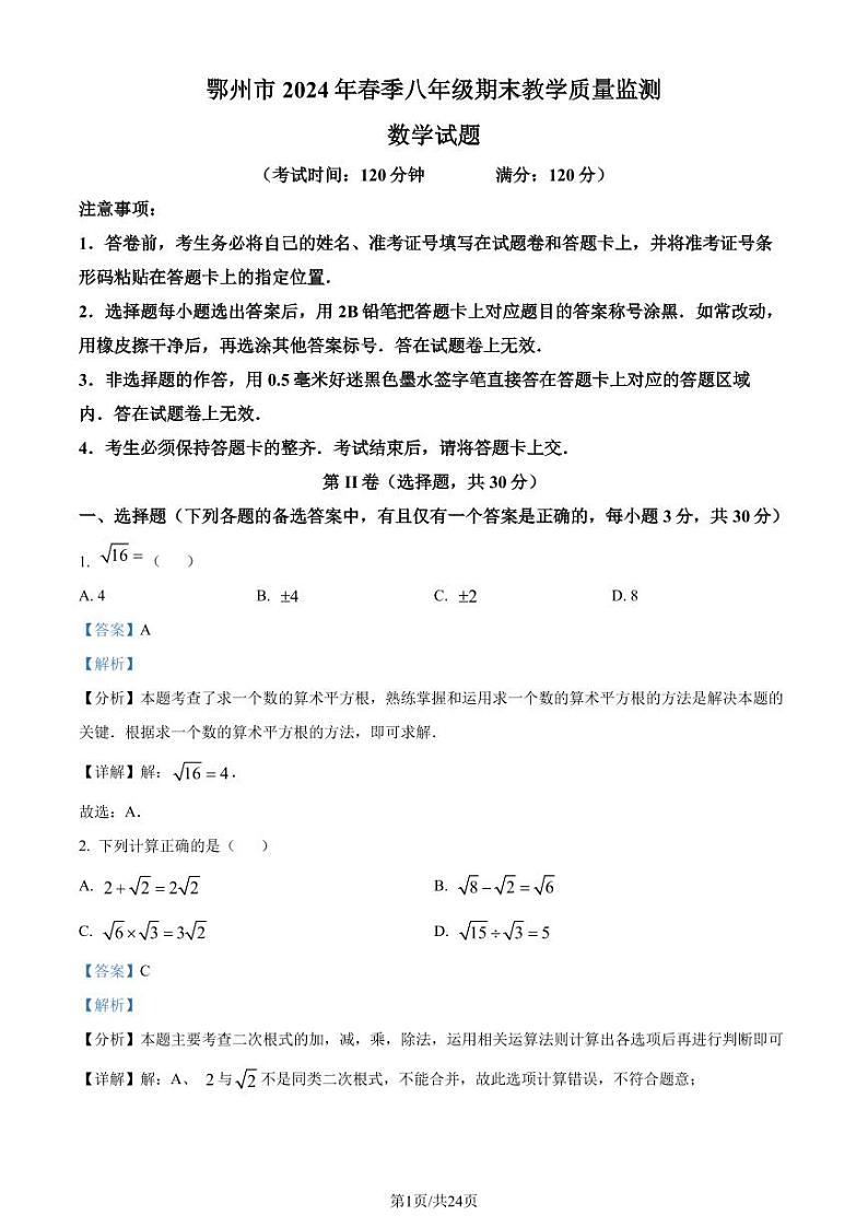 湖北鄂州2024年八年级下学期期末数学试题+答案01