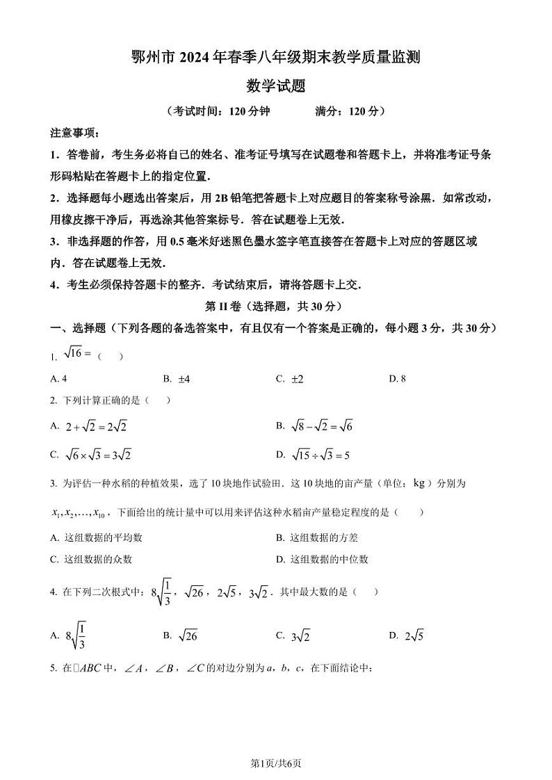 湖北鄂州2024年八年级下学期期末数学试题+答案01