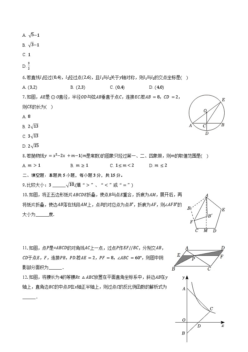 2024年陕西省西安市雁塔区曲江一中中考数学五模试卷（含答案）第2页