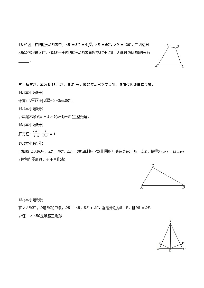 2024年陕西省西安市雁塔区曲江一中中考数学五模试卷（含答案）第3页