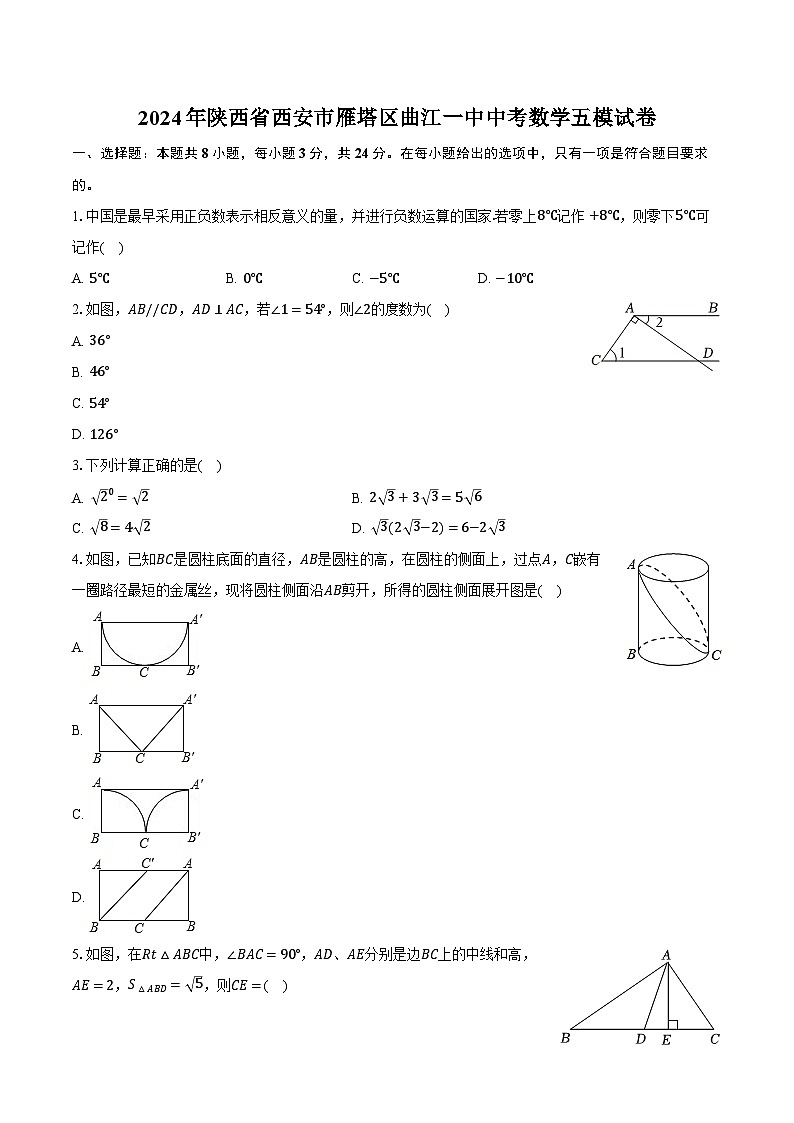 2024年陕西省西安市雁塔区曲江一中中考数学五模试卷-普通用卷01