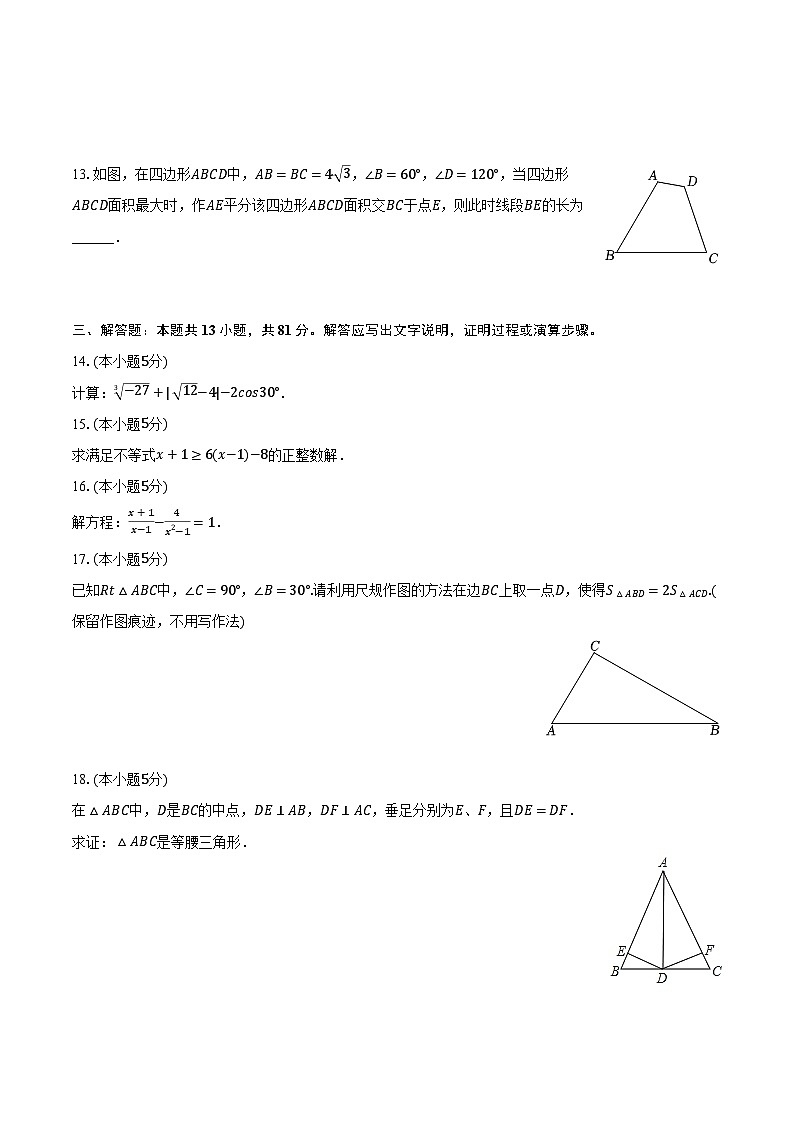 2024年陕西省西安市雁塔区曲江一中中考数学五模试卷-普通用卷03