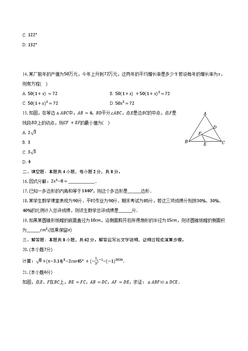 2024年云南省文山州中考数学一模试卷（含答案）03
