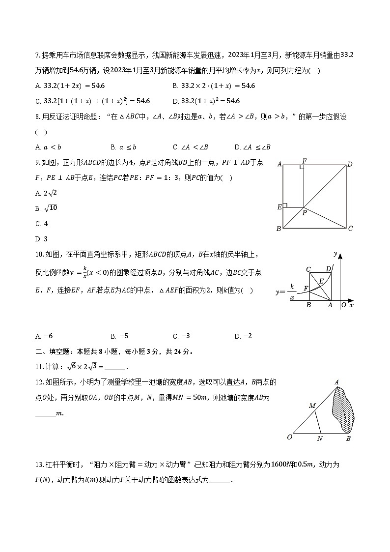 2023-2024学年浙江省温州市瓯海外国语学校八年级（下）期末数学模拟试卷（含答案）02