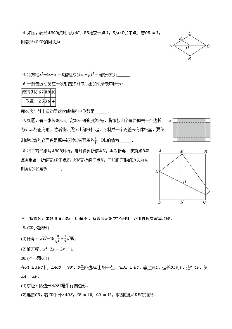 2023-2024学年浙江省温州市瓯海外国语学校八年级（下）期末数学模拟试卷（含答案）03