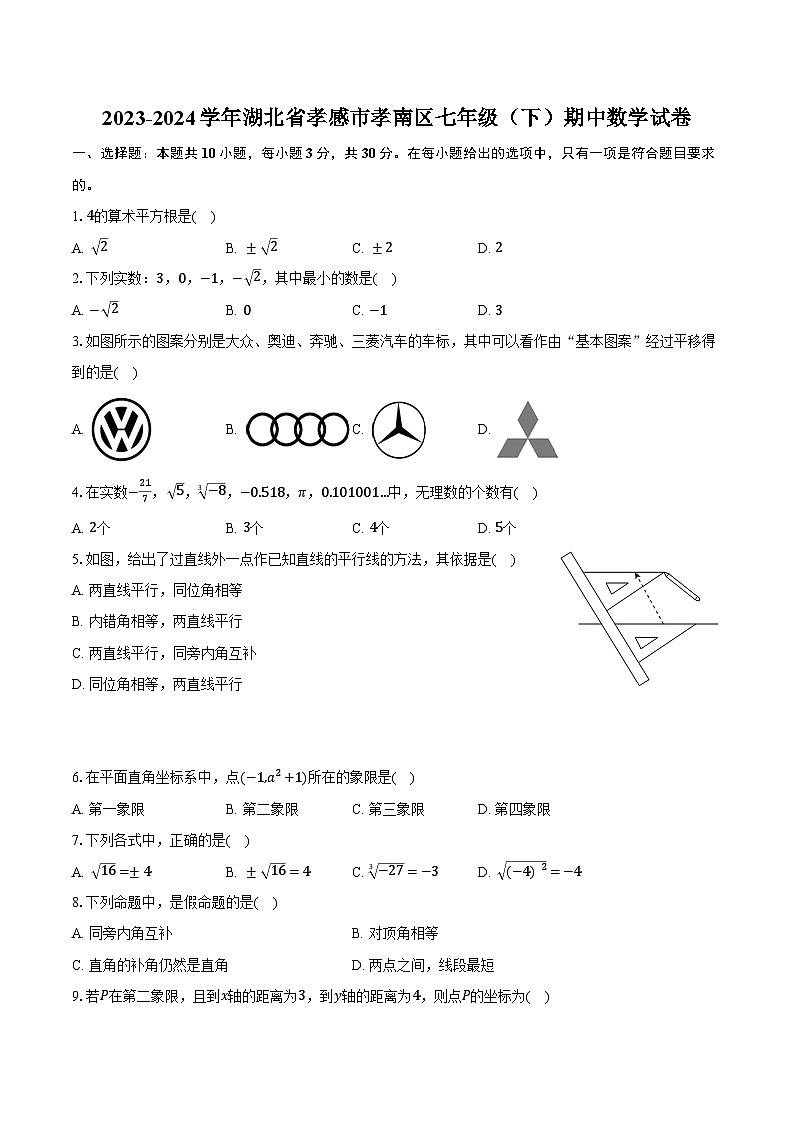 2023-2024学年湖北省孝感市孝南区七年级（下）期中数学试卷（含答案）01