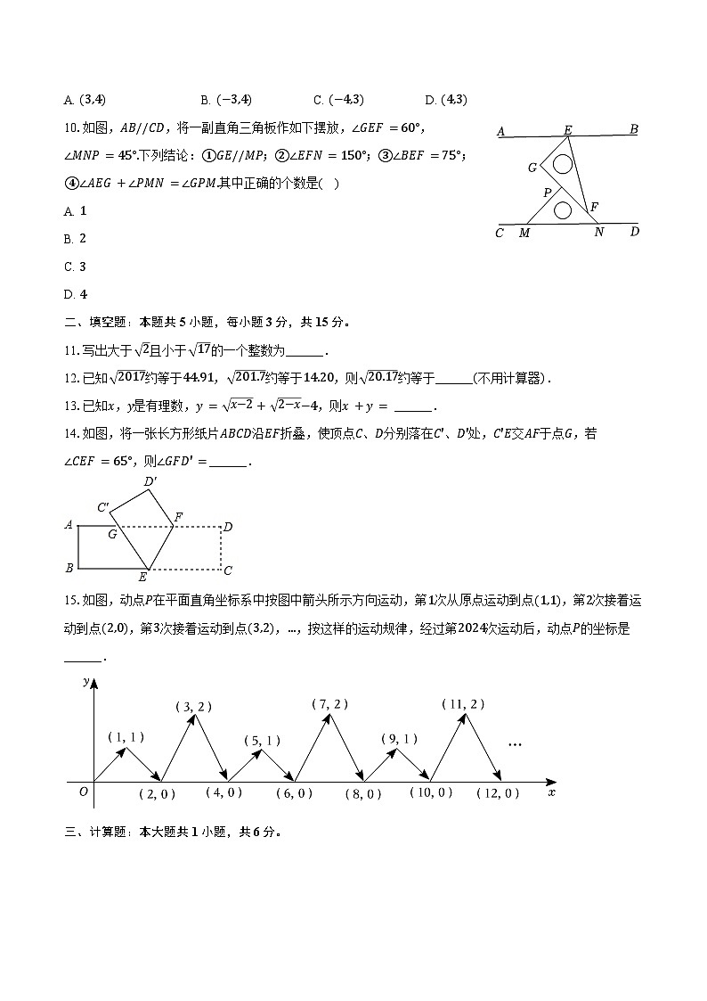 2023-2024学年湖北省孝感市孝南区七年级（下）期中数学试卷（含答案）02