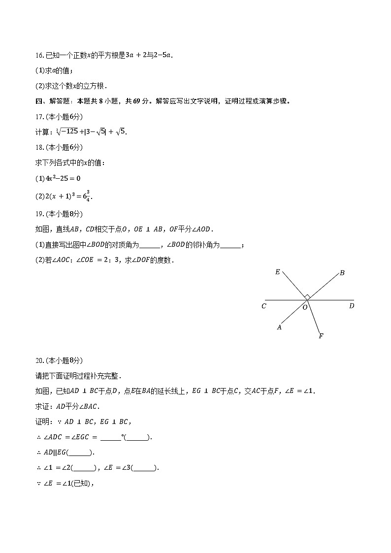 2023-2024学年湖北省孝感市孝南区七年级（下）期中数学试卷（含答案）03