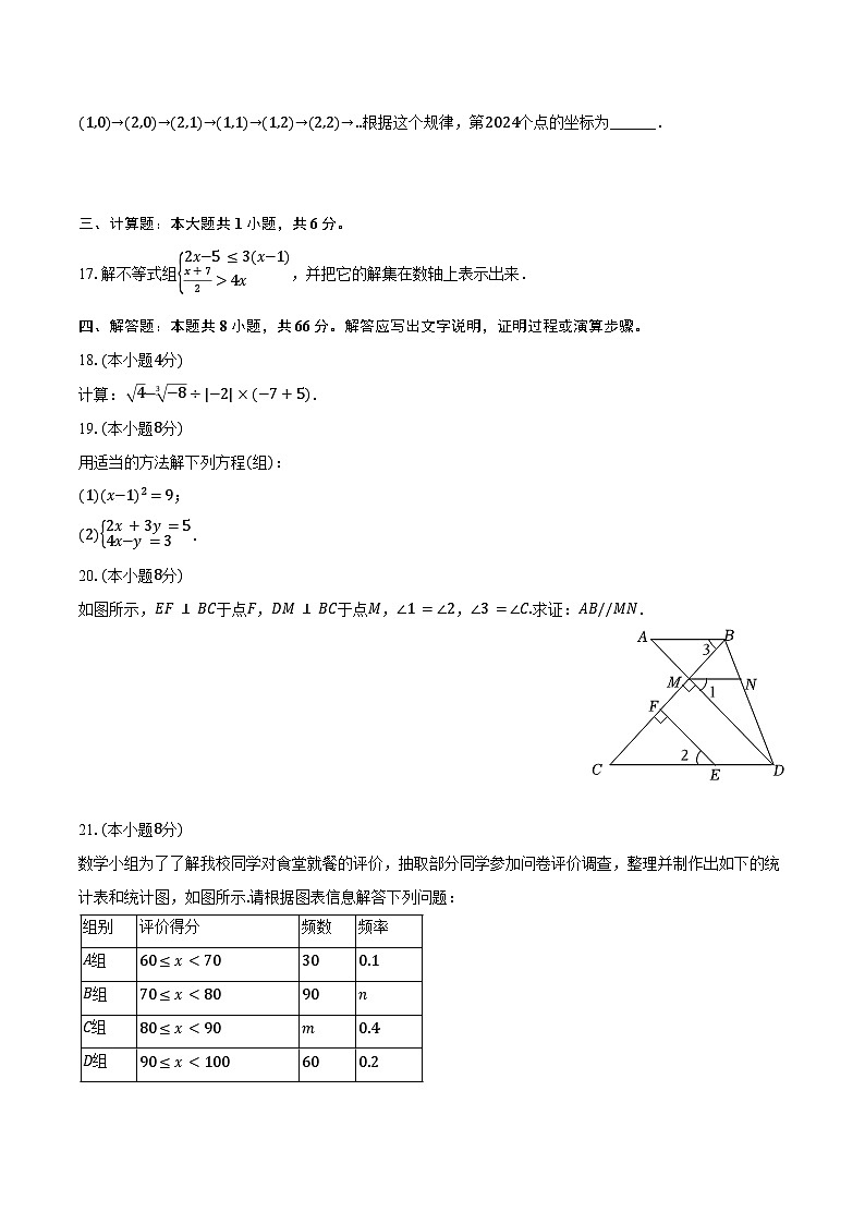 2023-2024学年广东省广州市龙涛教育集团七年级（下）期末数学试卷（含答案）03