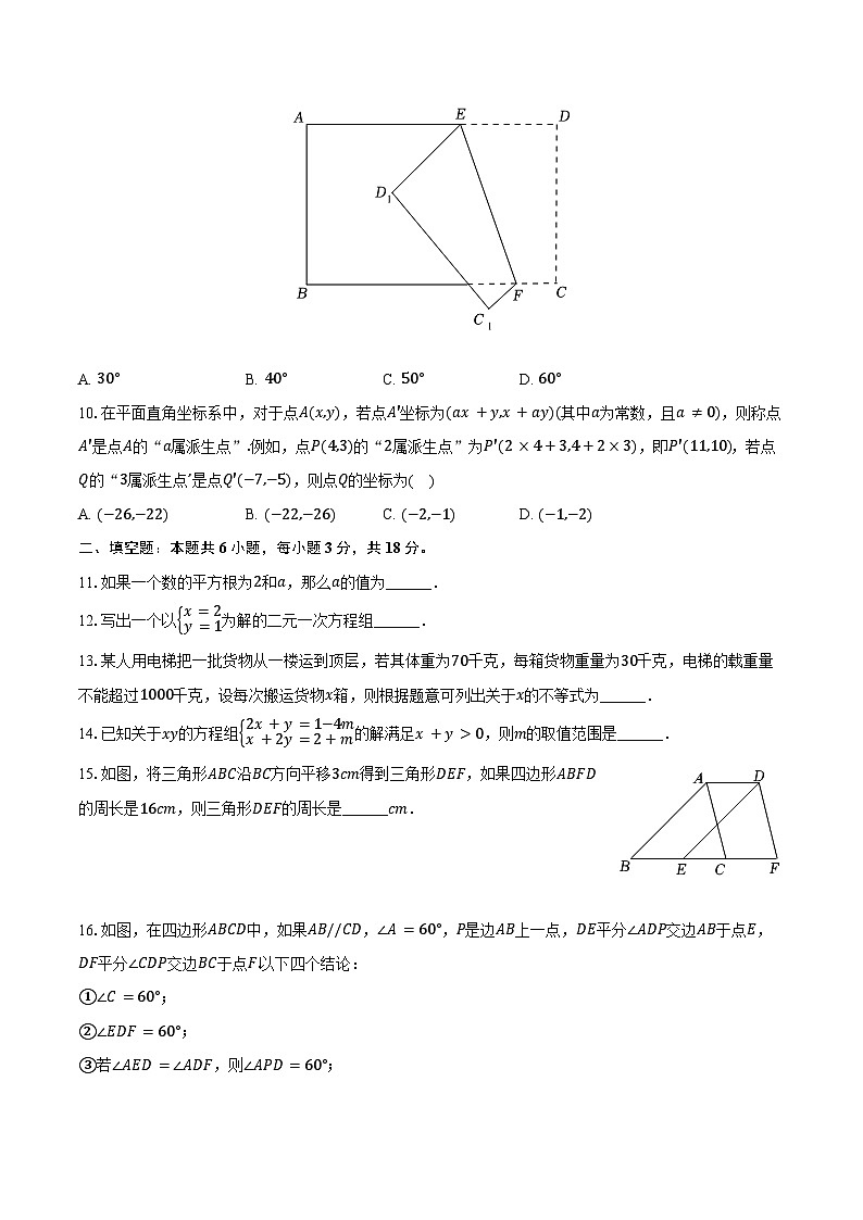 2023-2024学年广东省东莞市瑞风实验学校七年级（下）月考数学试卷（6月份）（含答案）02