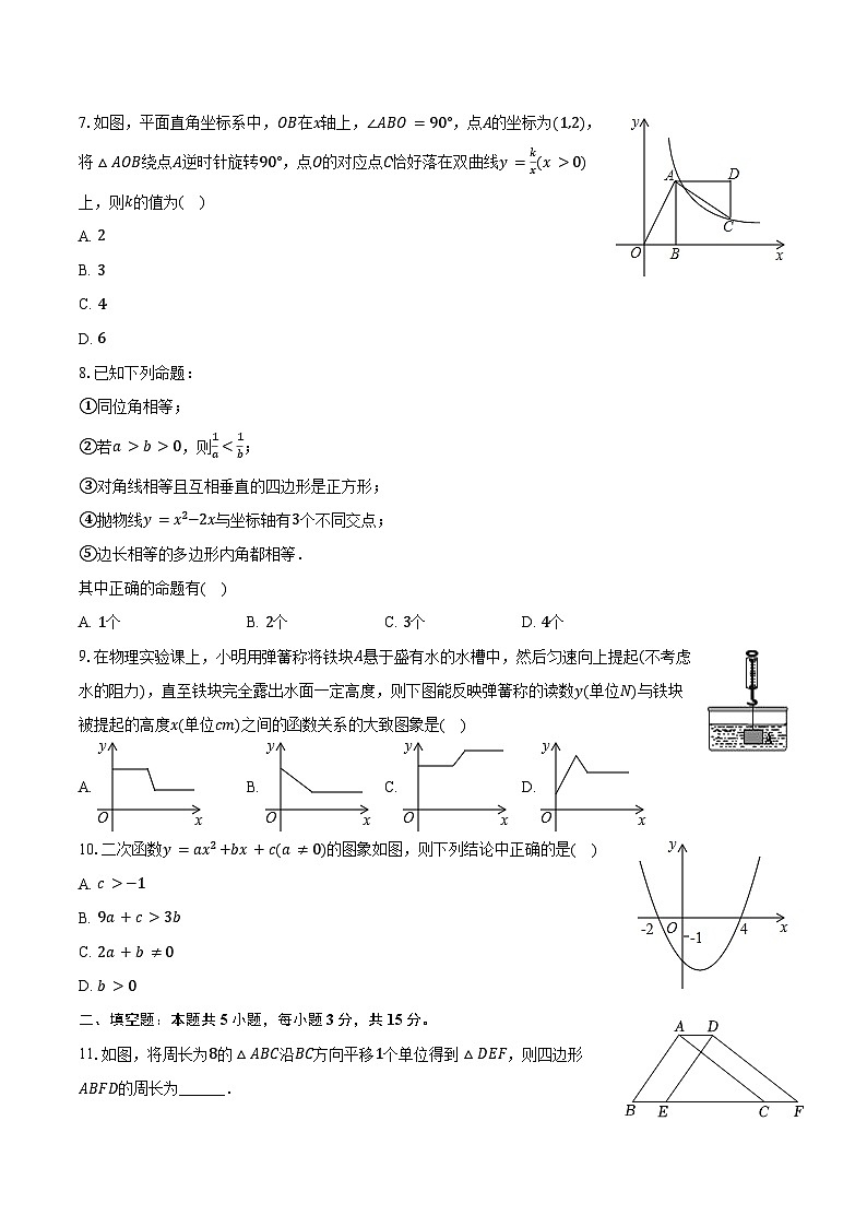2024年山东省济宁市任城区海达行知中学中考数学二模试卷（含答案）02