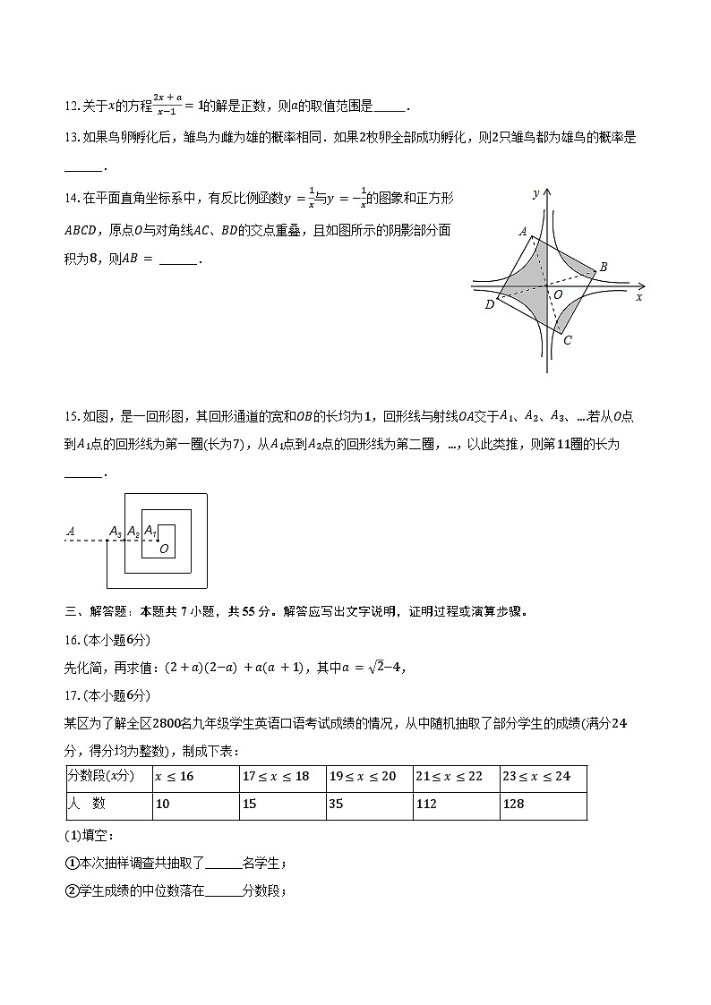 2024年山东省济宁市任城区海达行知中学中考数学二模试卷（含答案）03