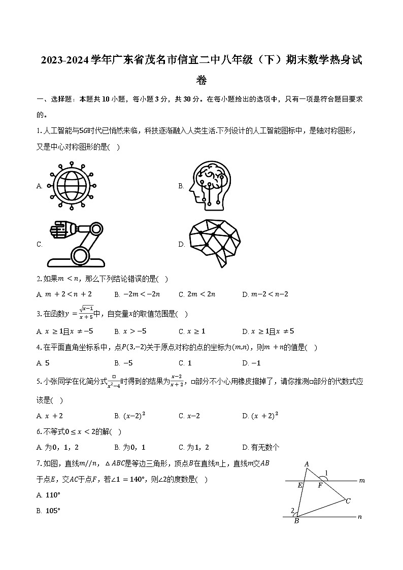 2023-2024学年广东省茂名市信宜二中八年级（下）期末数学热身试卷（含答案）01